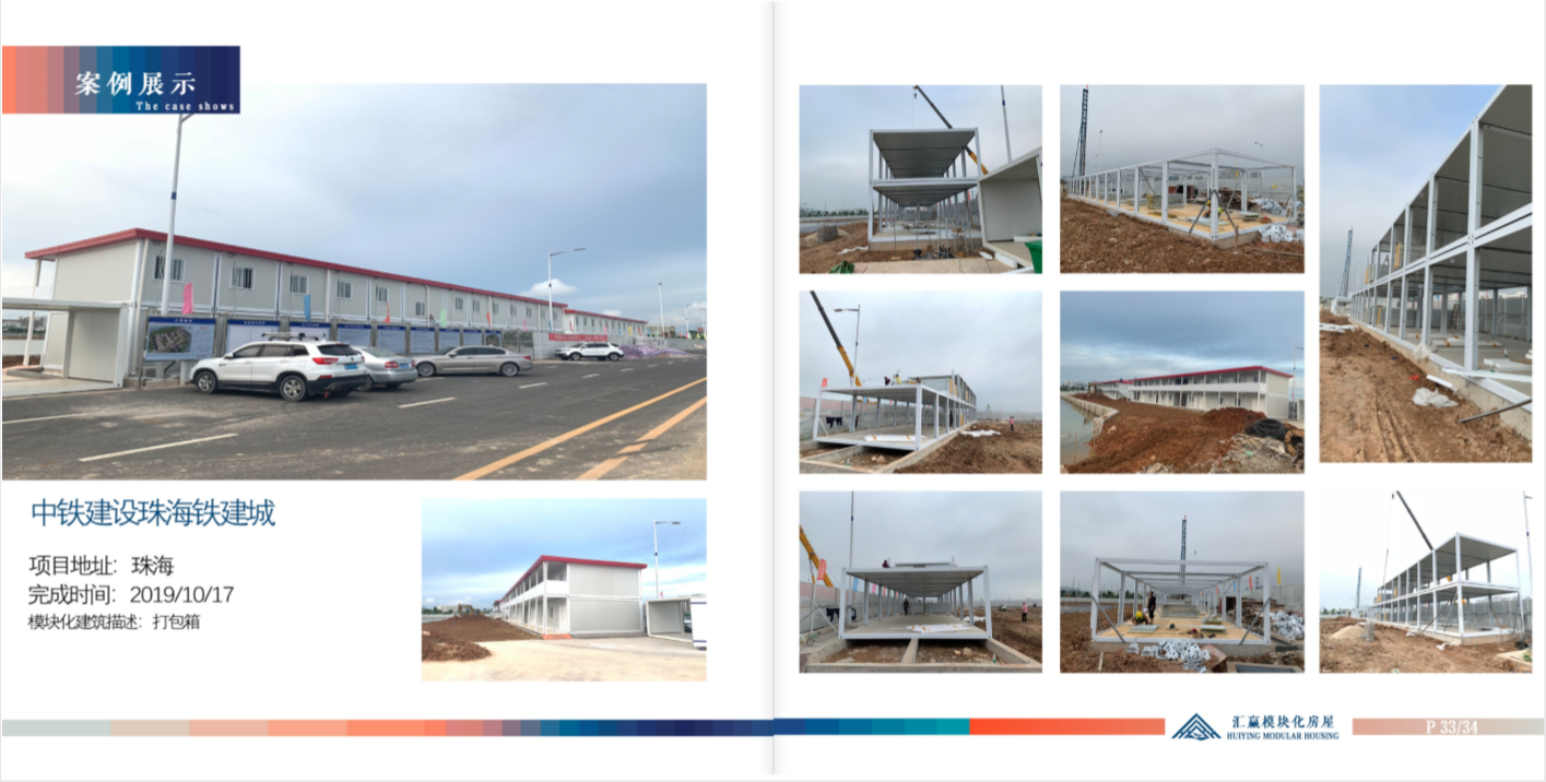 中鐵建設珠海鐵建城