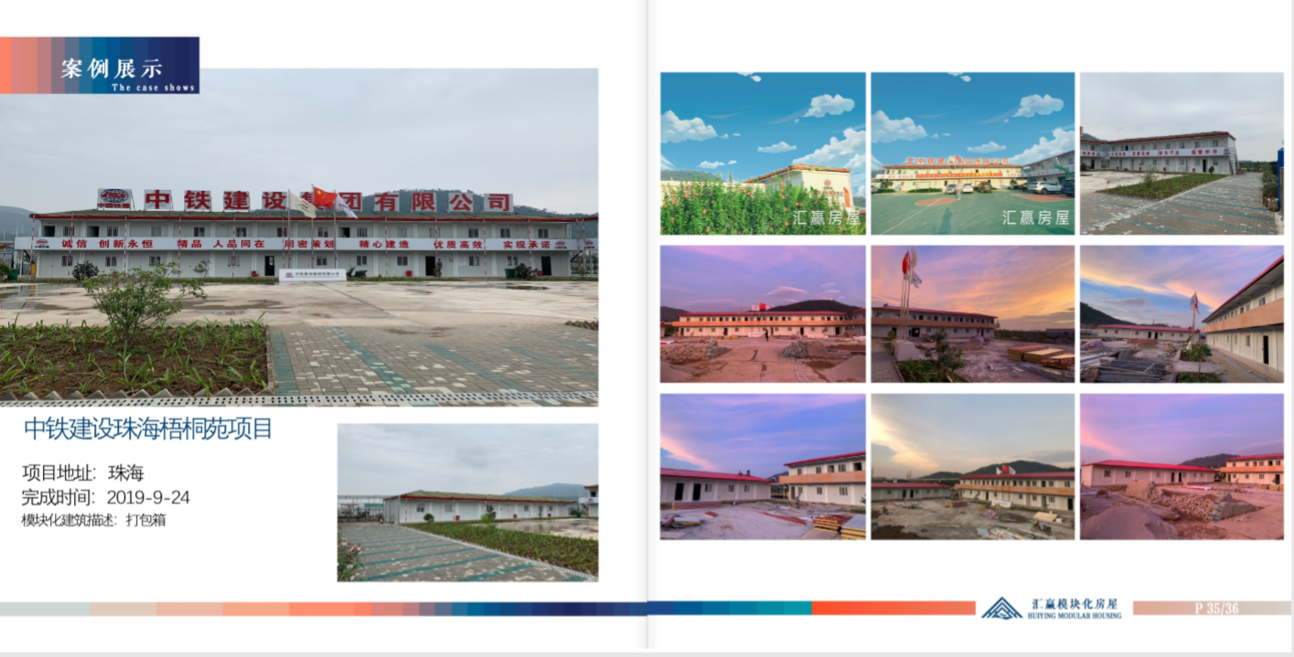 中鐵建設珠海梧桐苑項目